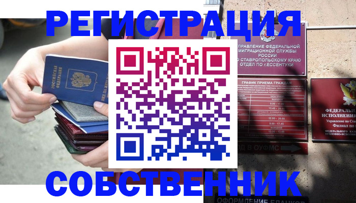 временная регистрация собственник в Корсакове